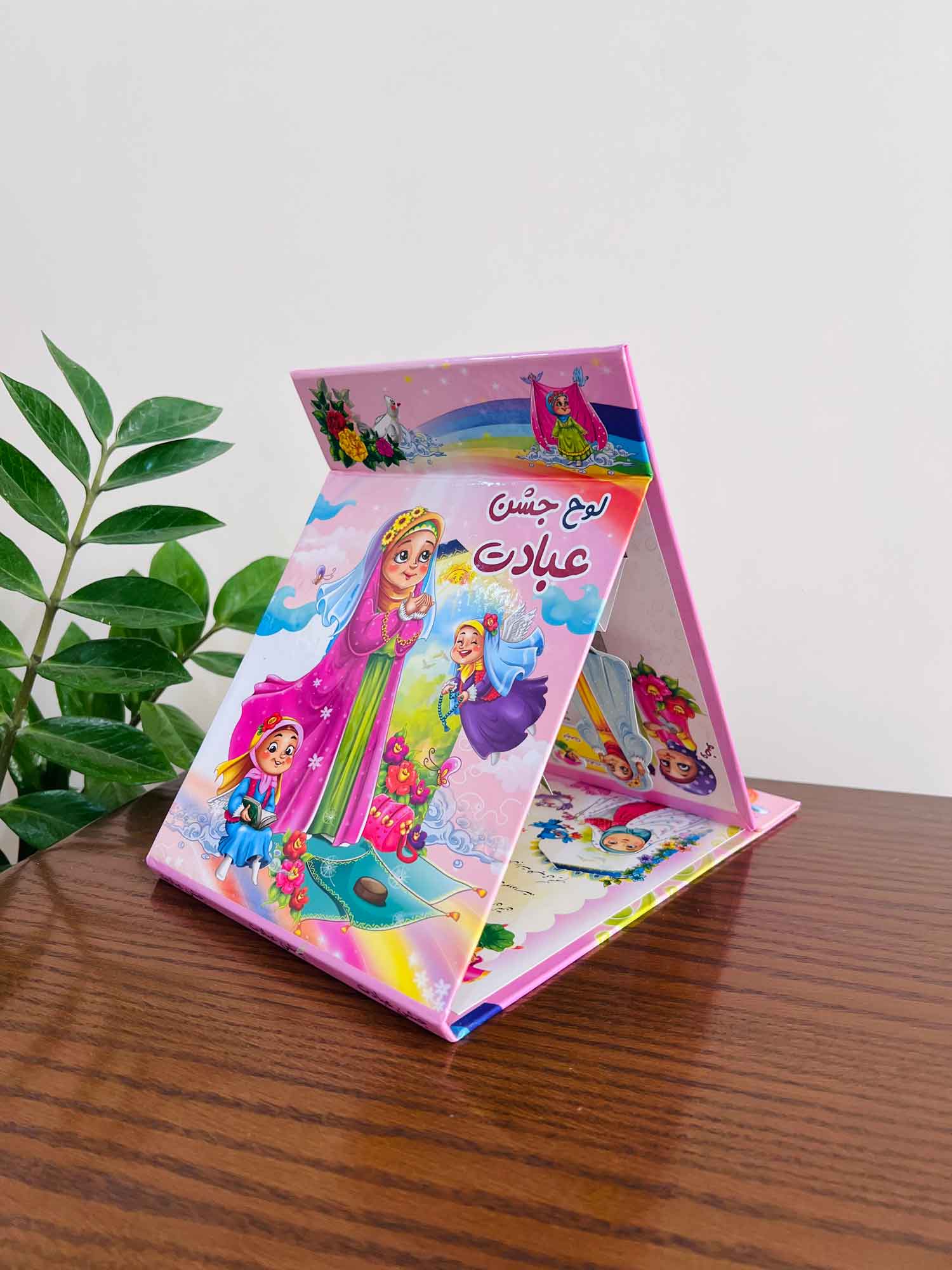 ویدیوی لوح جشن عبادت