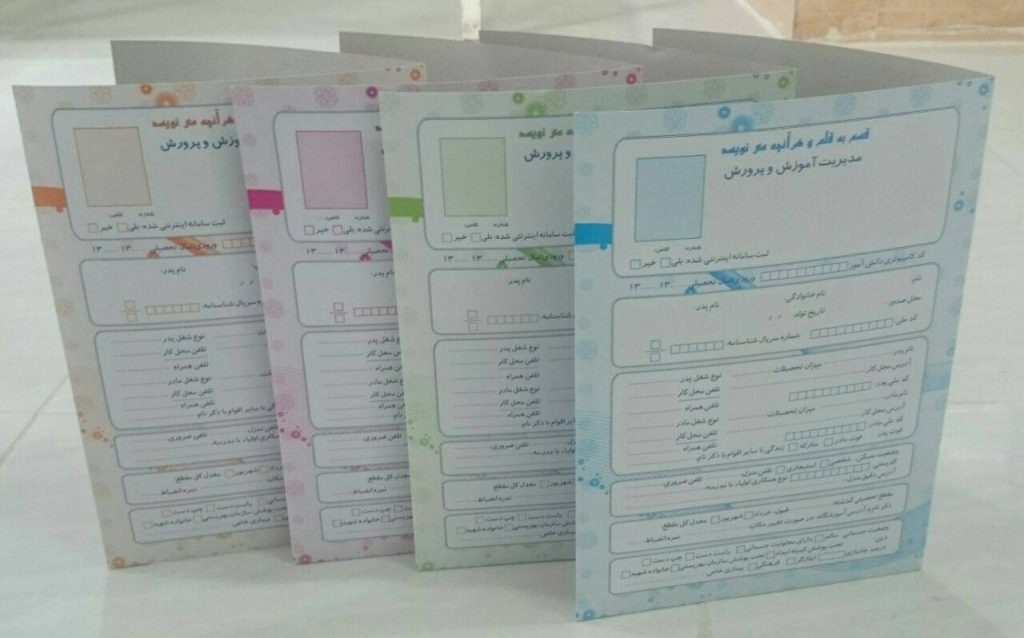 خرید و قیمت پوشه ثبت نام دانش آموزی