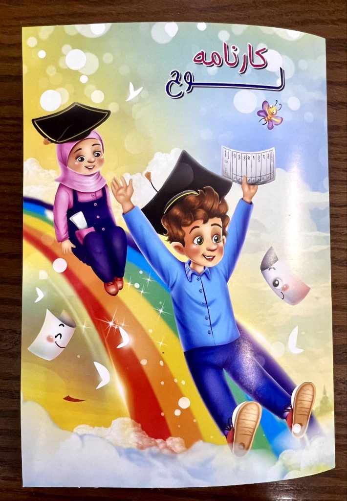 خرید و قیمت لوح کارنامه